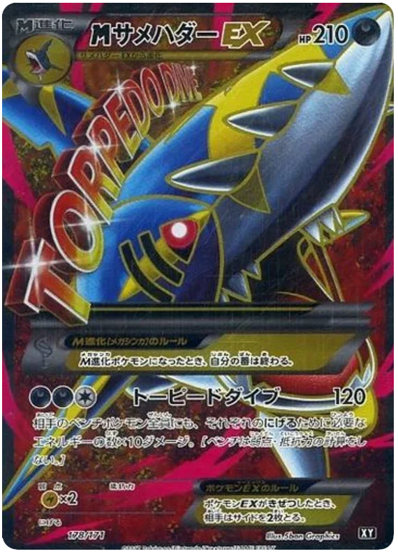 M Sharpedo EX - The Best of XY