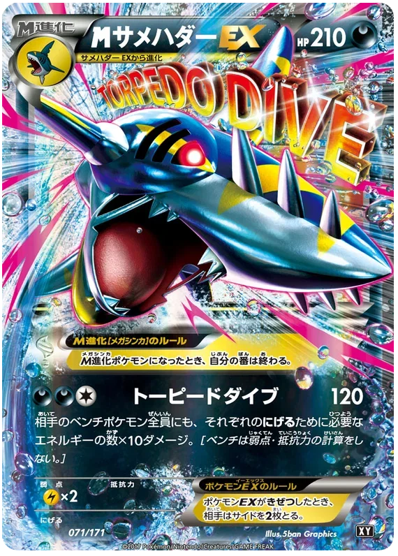 M Sharpedo EX - The Best of XY