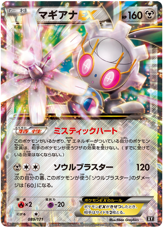 Magearna EX