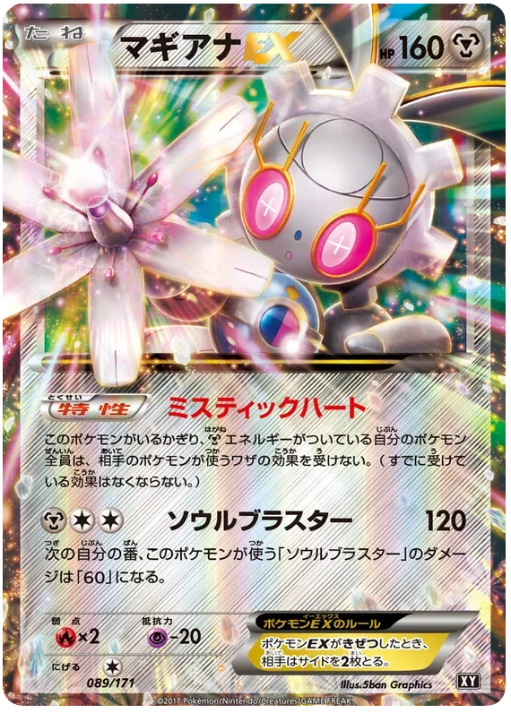 Magearna EX - The Best of XY