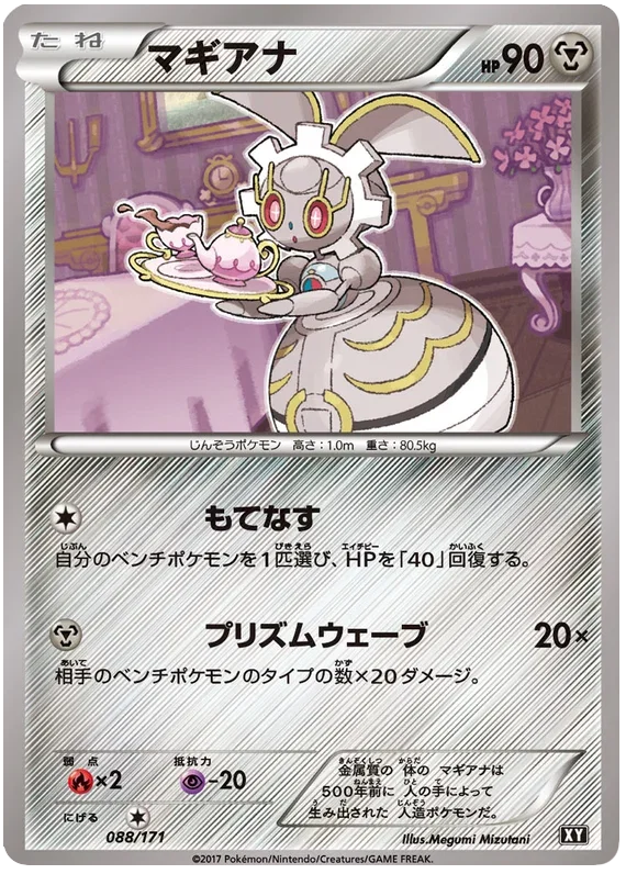 Magearna - The Best of XY