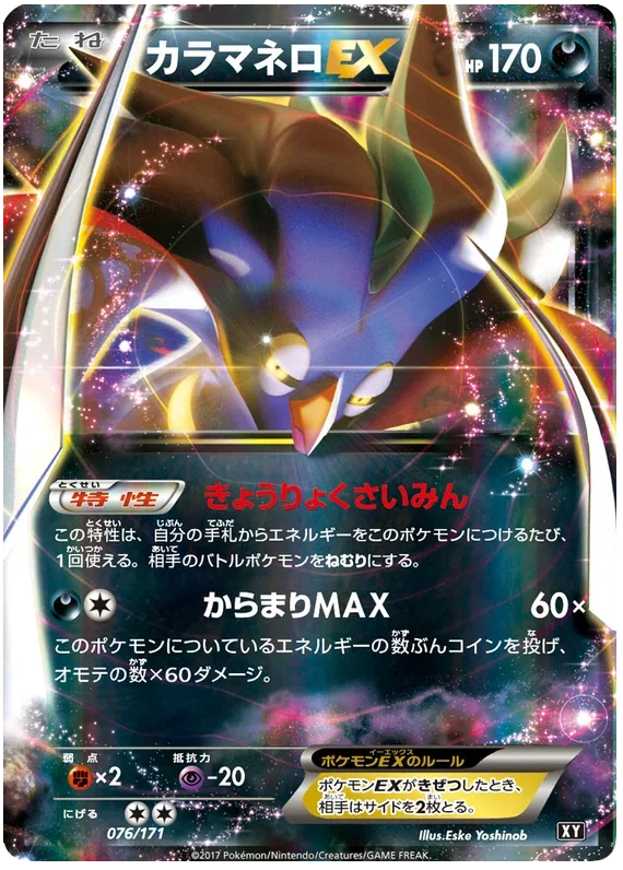 Malamar EX - The Best of XY