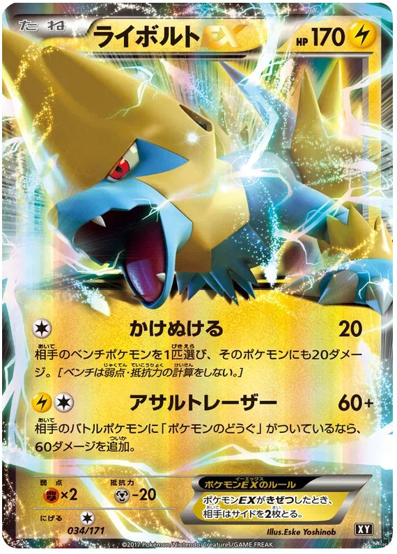 Manectric EX - The Best of XY