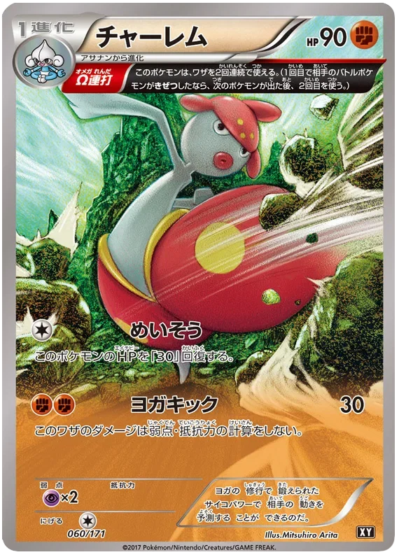 Medicham - The Best of XY
