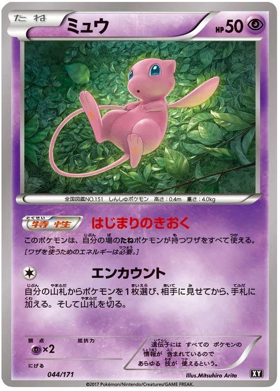 Mew - The Best of XY