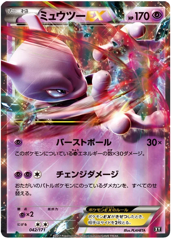 Mewtwo EX - The Best of XY