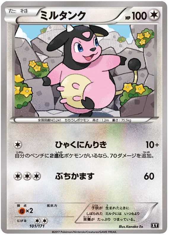 Miltank - The Best of XY