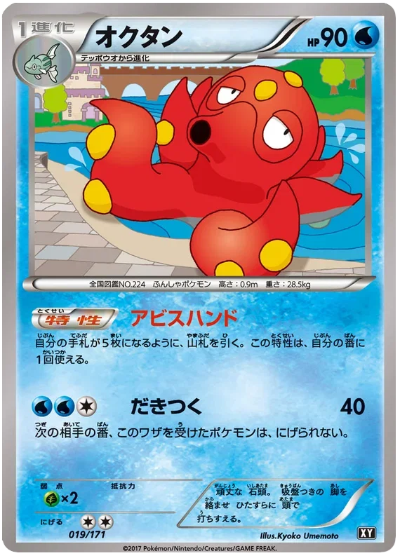Octillery - The Best of XY