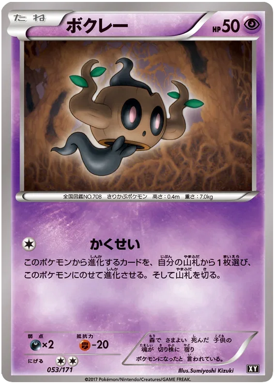 Phantump - The Best of XY