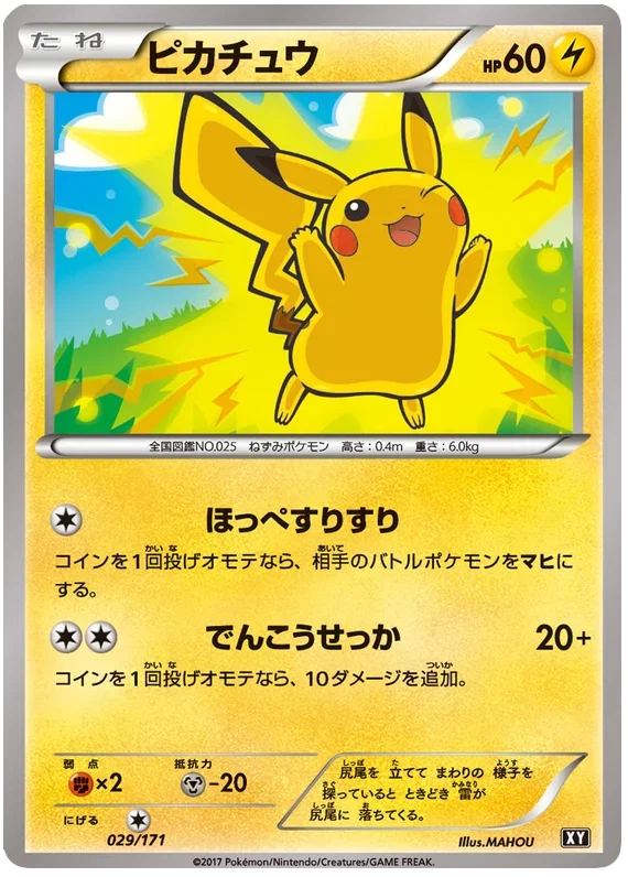 Pikachu - The Best of XY