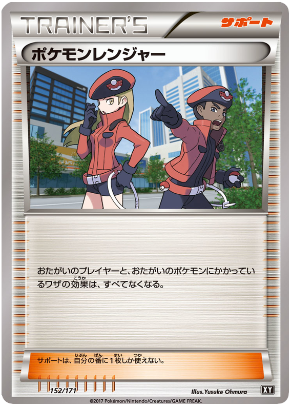 Pokemon Ranger