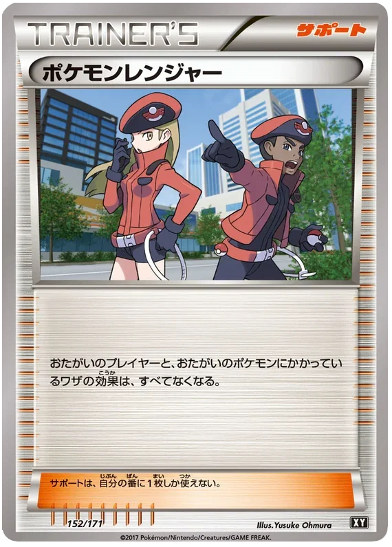 Pokemon Ranger
