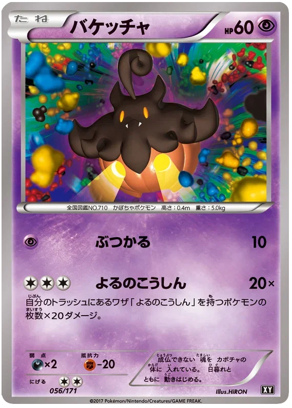 Pumpkaboo - The Best of XY