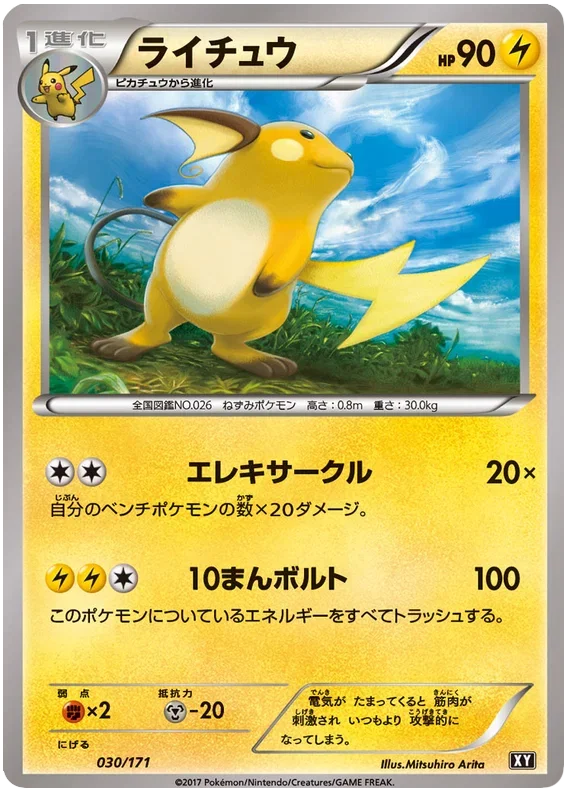 Raichu - The Best of XY