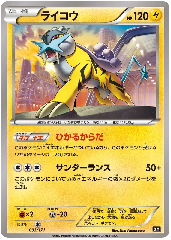 Raikou - The Best of XY