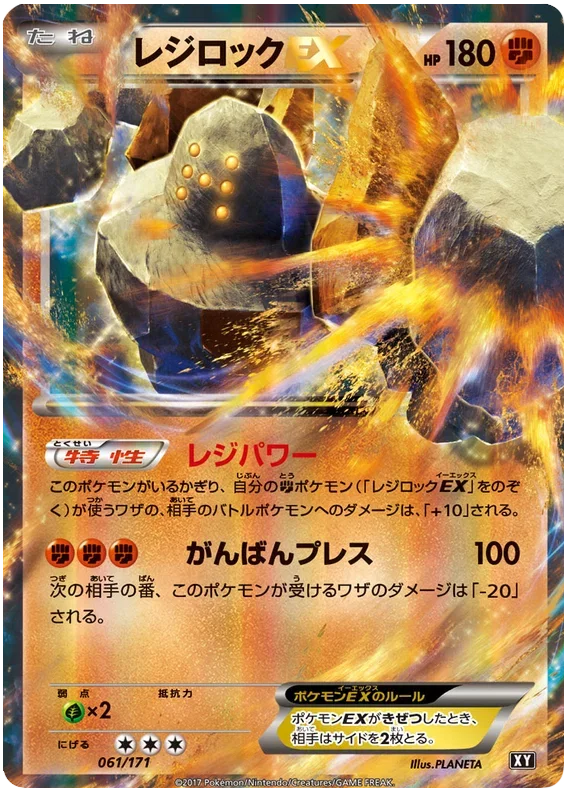 Regirock EX - The Best of XY