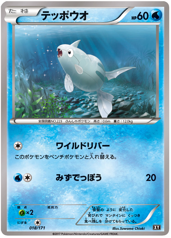 Remoraid