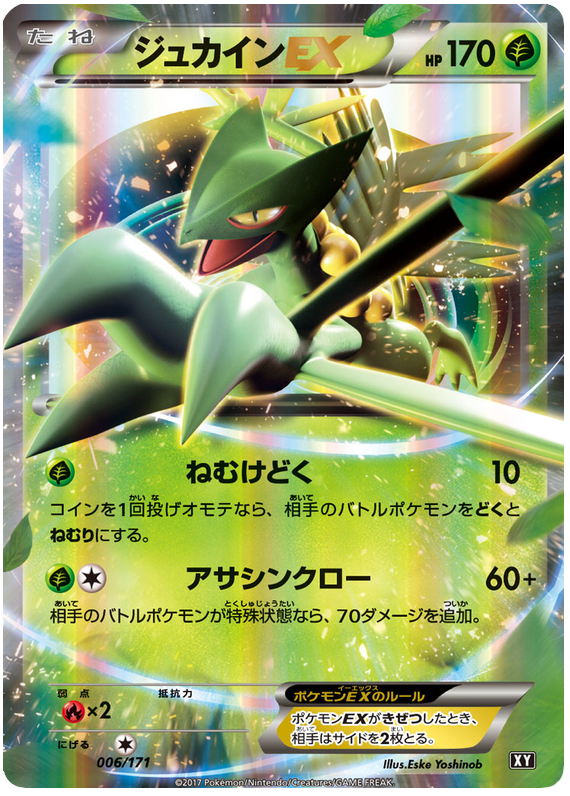 Sceptile EX