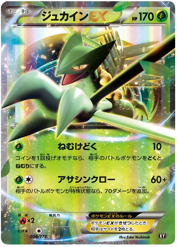 Sceptile EX - The Best of XY