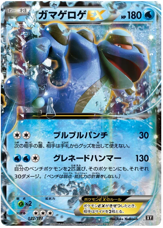 Seismitoad EX - The Best of XY