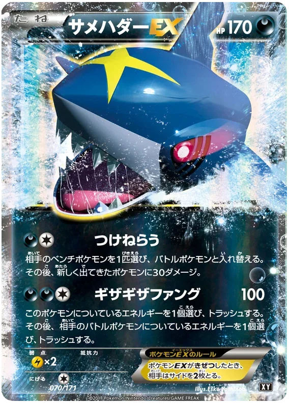 Sharpedo EX - The Best of XY