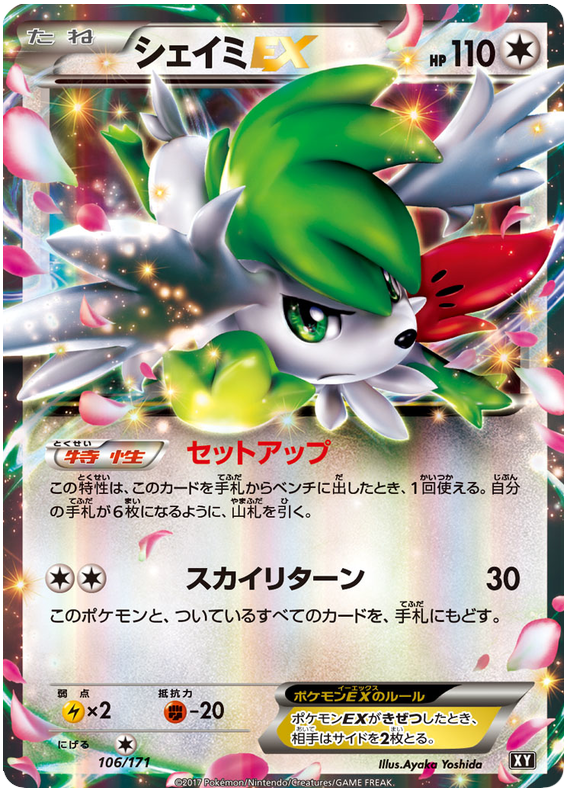 Shaymin EX
