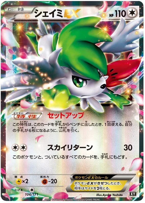 Shaymin EX - The Best of XY