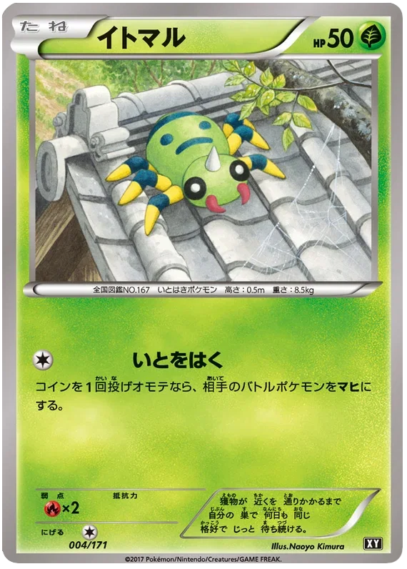 Spinarak - The Best of XY