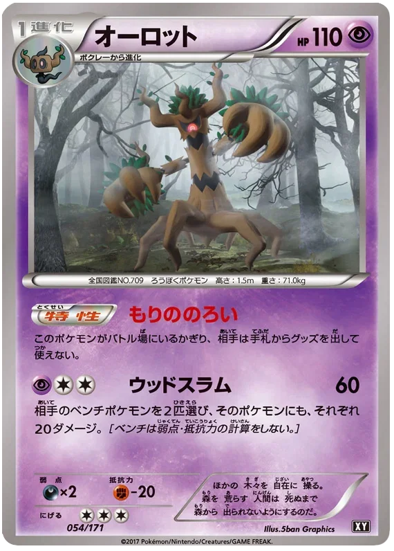 Trevenant - The Best of XY