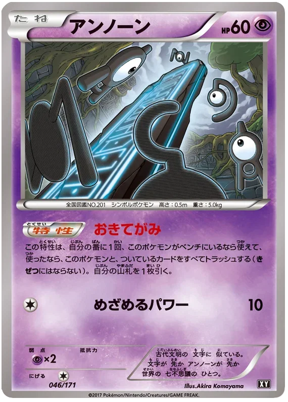 Unown - The Best of XY
