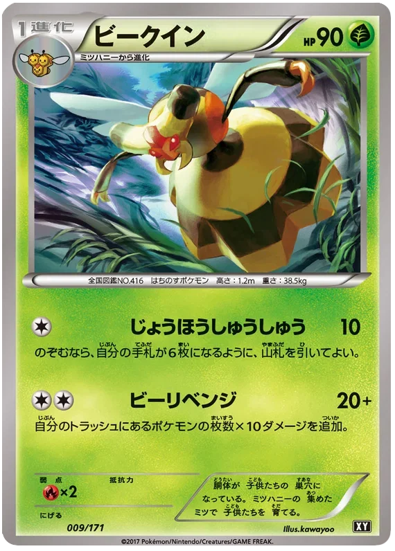 Vespiquen - The Best of XY