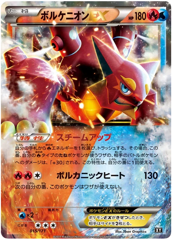 Volcanion EX - The Best of XY