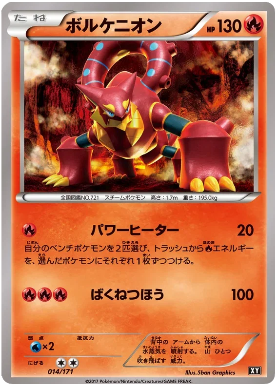 Volcanion - The Best of XY