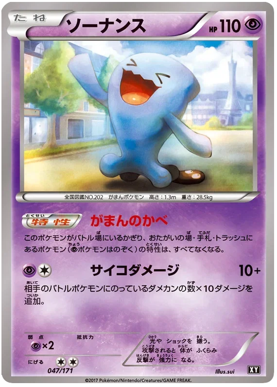 Wobbuffet - The Best of XY