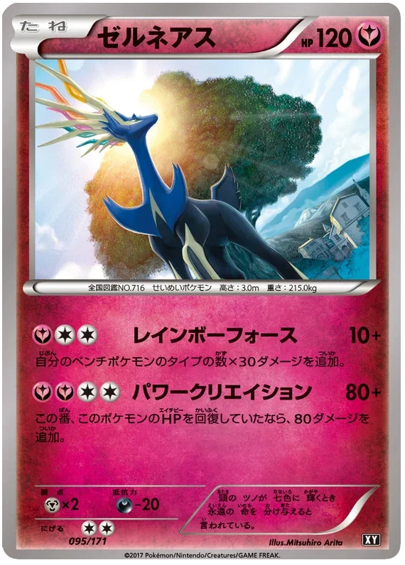 Xerneas - The Best of XY
