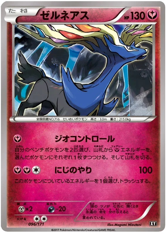Xerneas - The Best of XY