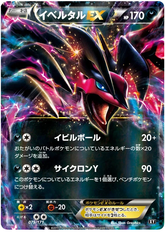 Yveltal EX - The Best of XY