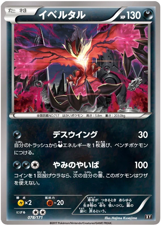 Yveltal - The Best of XY