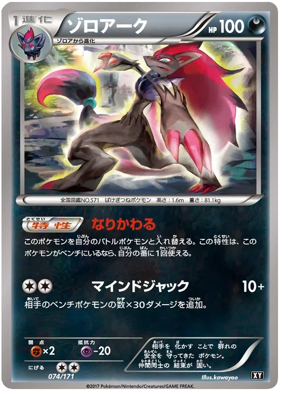 Zoroark - The Best of XY
