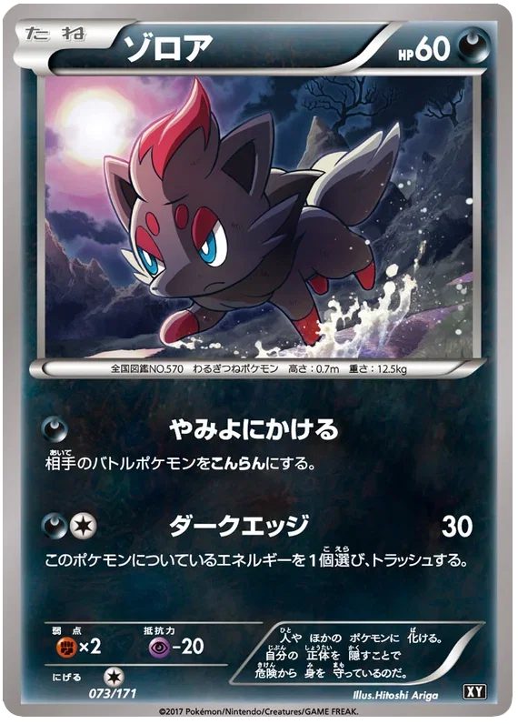 Zorua - The Best of XY