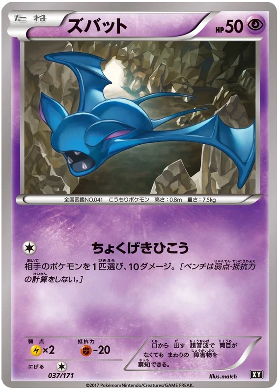 Zubat - The Best of XY