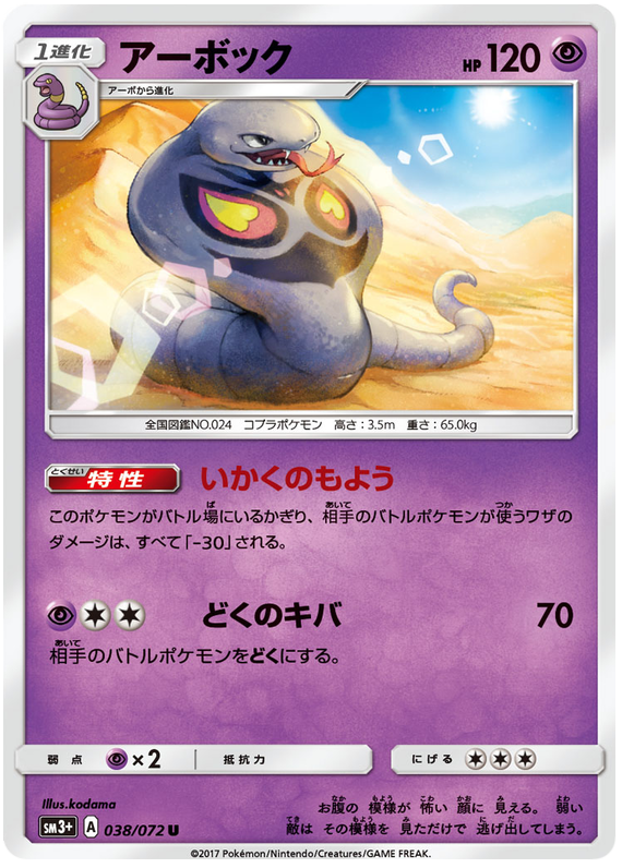 Arbok