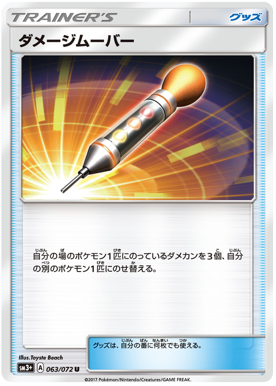Damage Mover