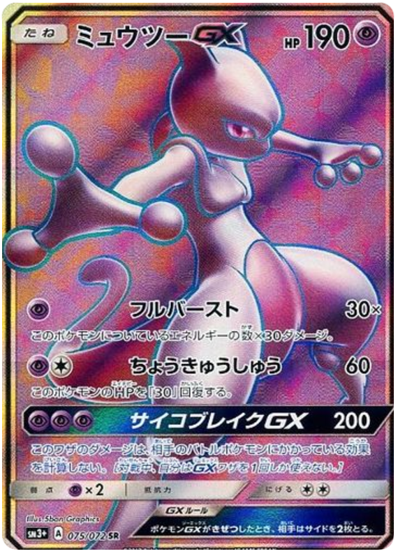 Mewtwo GX