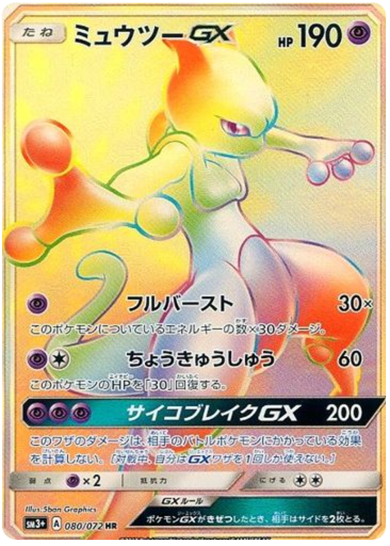 Mewtwo GX