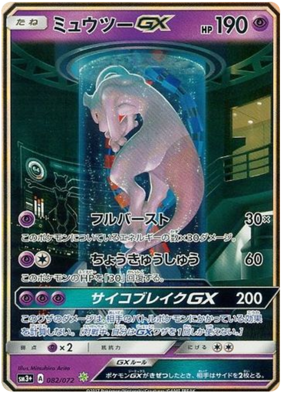 Mewtwo GX