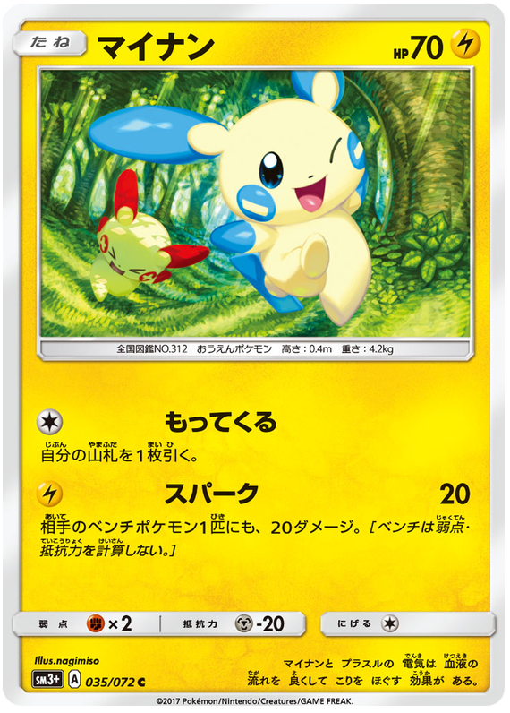 Minun