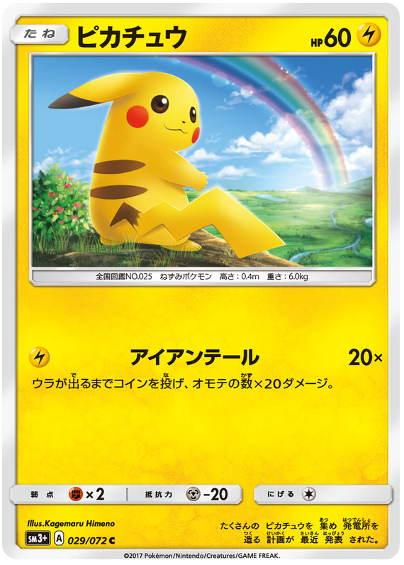 Pikachu
