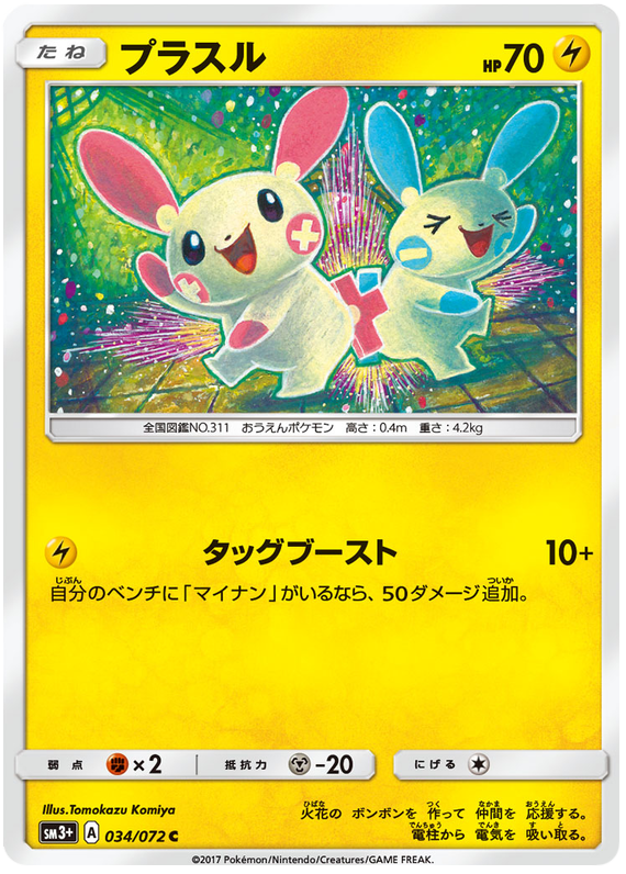 Plusle