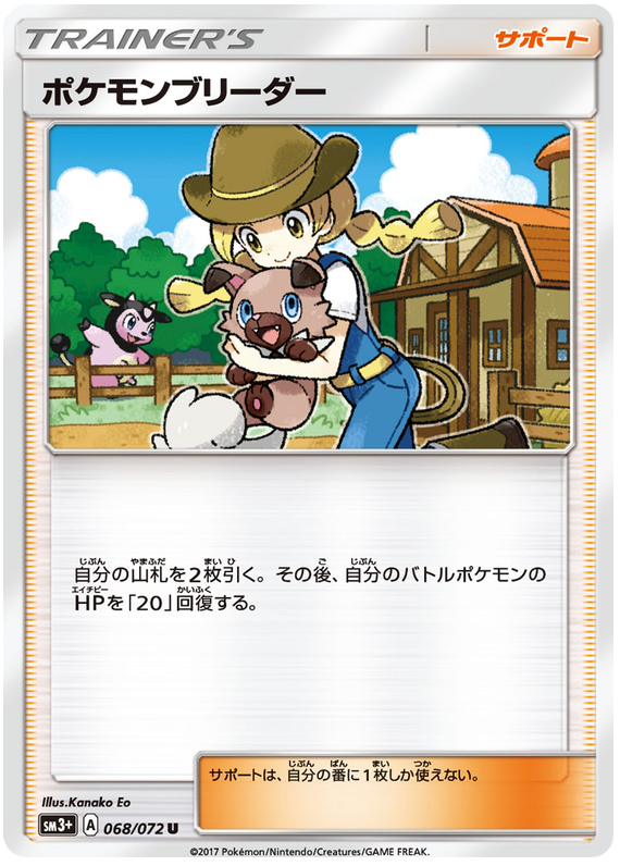 Pokemon Breeder
